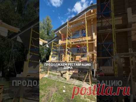 Продолжаем реставрацию дома Хонка. ПАЛЕКС