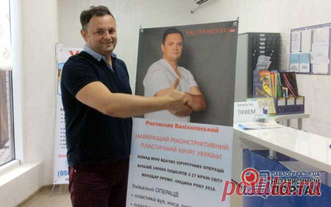 Известный пластический хирург Ростислав Валихновский дал советы, как отсрочить старость | Независимый портал Павлоград.dp.ua