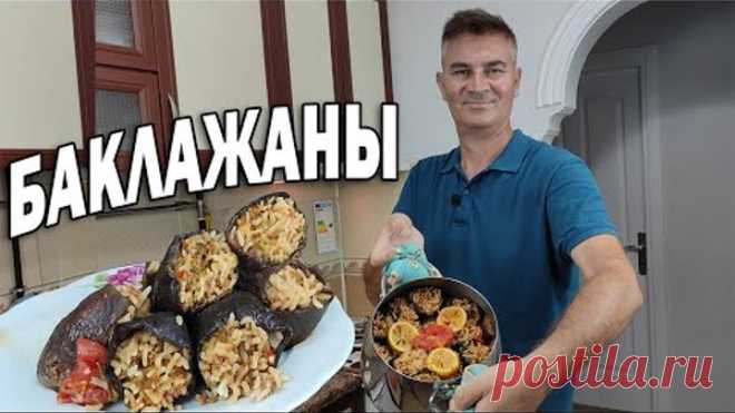 Такие БАКЛАЖАНЫ вы точно не ели! Турецкий рецепт для дорогих гостей/ Заготовки баклажанов на зиму