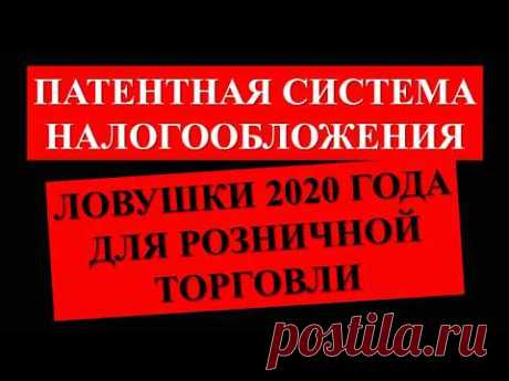 ПСН | ПАТЕНТ 2020 | ПАТЕНТНАЯ СИСТЕМА НАЛОГООБЛОЖЕНИЯ | БИЗНЕС БЛОГ | НАЛОГИ | ПРЕДПРИНИМАТЕЛЬСТВО