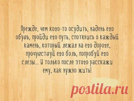 Задумайтесь!...
Красиво сказано