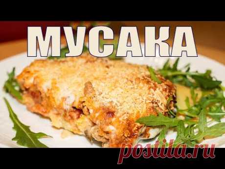 Греческая Мусака Рецепт с Картофелем с Соусом Бешамель. Ирина Кукинг