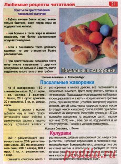 Советы по приготовлению пасхальной выпечки. Пасхальные жаворонки. Кулукаки
