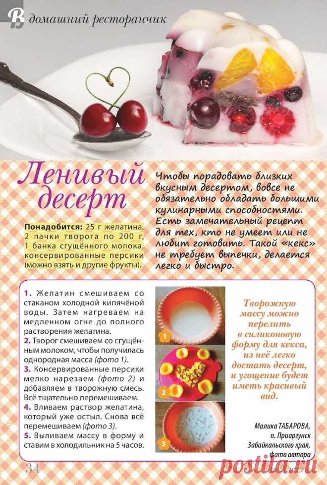 Ленивый десерт