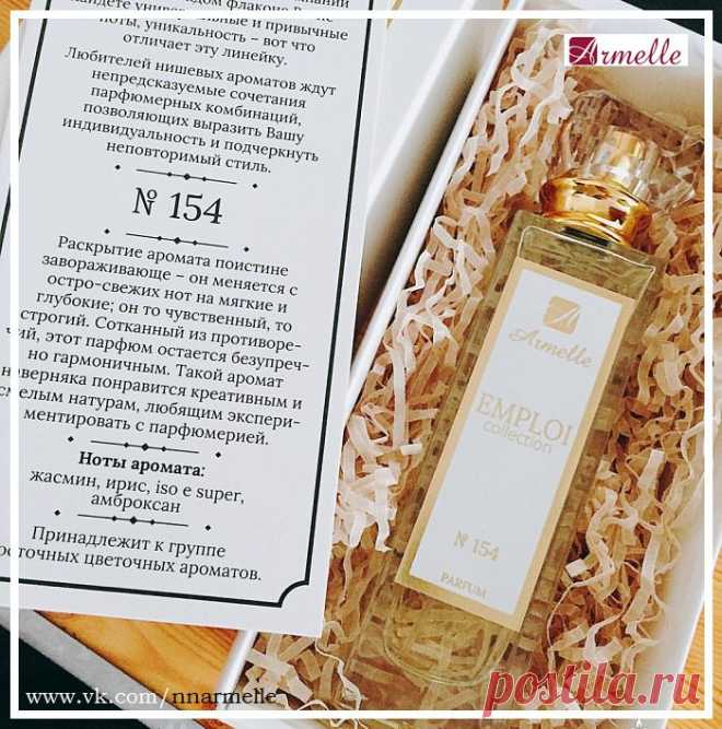 Армель | Парфюм | Работа | Нижний Новгород