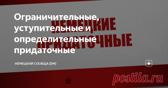 Ограничительные, уступительные и определительные придаточные