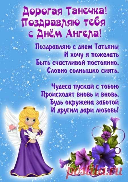 Открытки на Татьянин день: поздравления в картинках на 25 января 2024