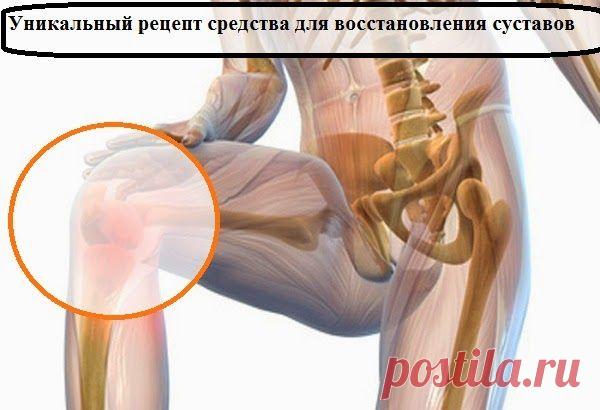 Всё самое интересное!: Уникальный рецепт восстановления подвижности суставов