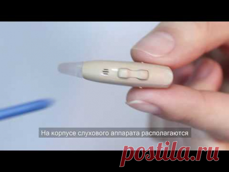 Слуховой аппарат Simens Motion SX