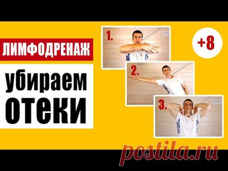 Лимфодренаж при помощи простых упражнений :: Polismed.com