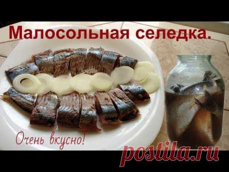 Малосольная и вкусная сельдь пряного посола.