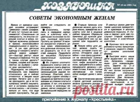 Советы экономным женам