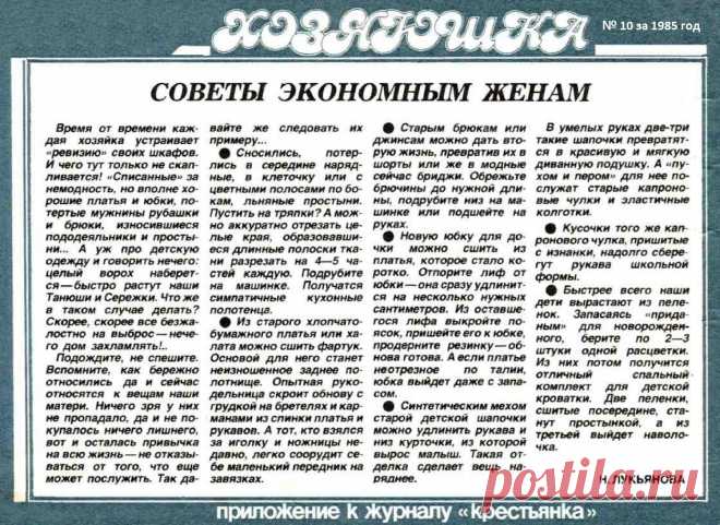 Советы экономным женам