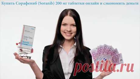 Soranib 200 мг производства Cipla, является родовой версией Nexavar. Он содержит тот же активный ингридиент Сорафениб, который позволяет пациентам бороться с раком киллеров, такими как почки, печень и щитовидная железа. Закажите Soranib (Сорафениб) таблетки онлайн от Drugssquare и получите скидку до 30%. Мы являемся онлайн-платформой доставки лекарств, нацеленной на удовлетворение ваших медицинских потребностей путем доставки подлинные лекарства у вас на пороге.