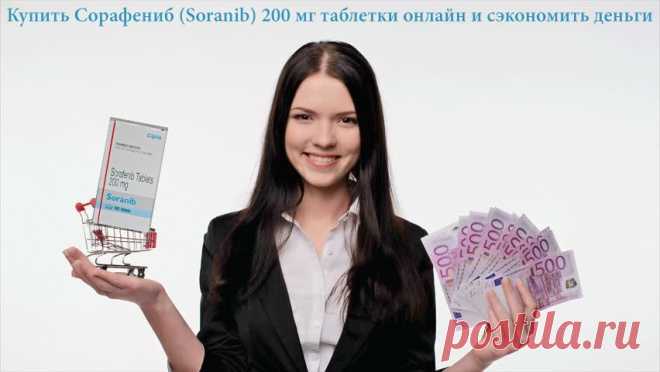 Soranib 200 мг производства Cipla, является родовой версией Nexavar. Он содержит тот же активный ингридиент Сорафениб, который позволяет пациентам бороться с раком киллеров, такими как почки, печень и щитовидная железа. Закажите Soranib (Сорафениб) таблетки онлайн от Drugssquare и получите скидку до 30%. Мы являемся онлайн-платформой доставки лекарств, нацеленной на удовлетворение ваших медицинских потребностей путем доставки подлинные лекарства у вас на пороге.