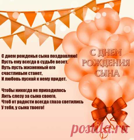 С днем рождения сына подростка Последние новости шоу-бизнеса России и мира, биографии звезд, гороскопы - Вешкаймские вести