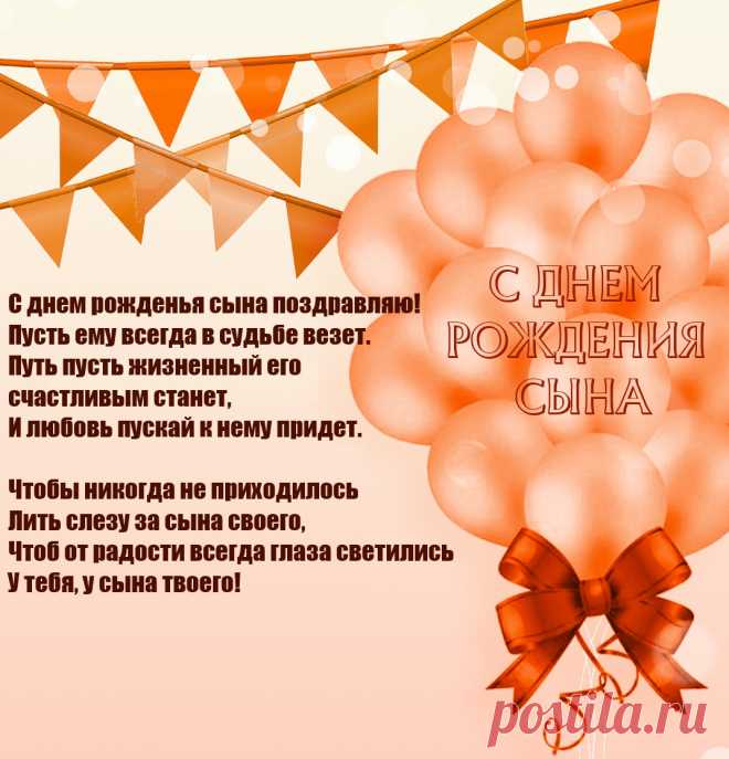 С днем рождения сына подростка Последние новости шоу-бизнеса России и мира, биографии звезд, гороскопы - Вешкаймские вести
