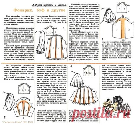 Рукава фонарик, буф и другие