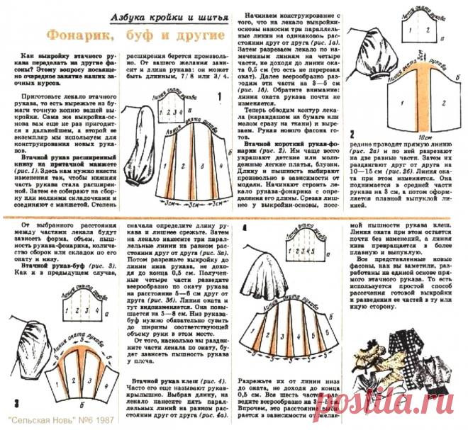 Рукава фонарик, буф и другие