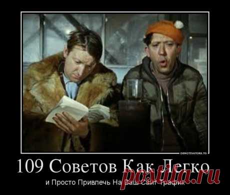 Если вы когда-нибудь задумывались, почему после часов работы над веб-сайтом и разработкой продукта вы не зарабатываете много, или хотели найти ключ к увеличению онлайн-дохода – в этой книге есть ответ. Ответ на ваш вопрос прост – ТРАФИК!