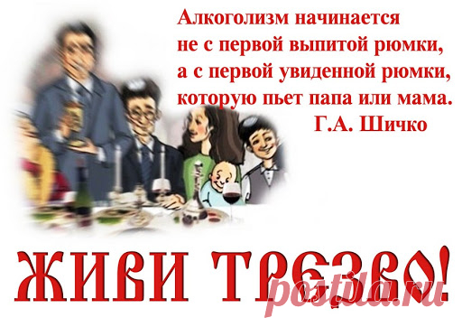 Пьянка-зло, давно известно,
Не поспорит тут никто.
Пусть же люди повсеместно
Завершают пить притом.