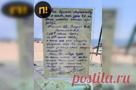 Туристы в Крыму нашли оставленную 52 года назад бутылку с посланием в будущее. В Крыму нашли капсулу времени, которую 52 года назад оставили туристы-дикари. Бутылку с посланием в будущее обнаружили отдыхающие по дороге с пляжа. Сначала они подумали, что кто-то решил их разыграть, однако позже поняли, что письмо настоящее. Местные жители предположили, что «дикари» жили на вершине горы.
