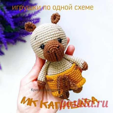 Капибара в штанах крючком. Амигуруми схемы и описания. Автор: Екатерина Крикун | IRINELY.ART