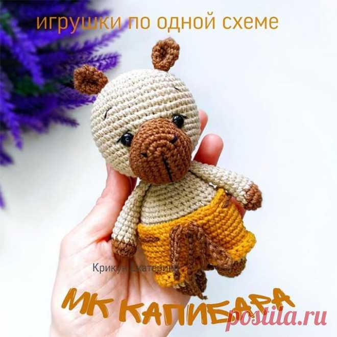 Капибара в штанах крючком. Амигуруми схемы и описания. Автор: Екатерина Крикун | IRINELY.ART
