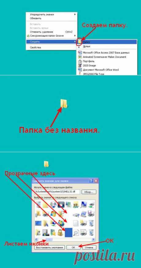 Создаем на рабочем столе свою секретную папку.