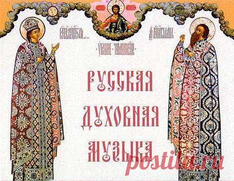 православный хор