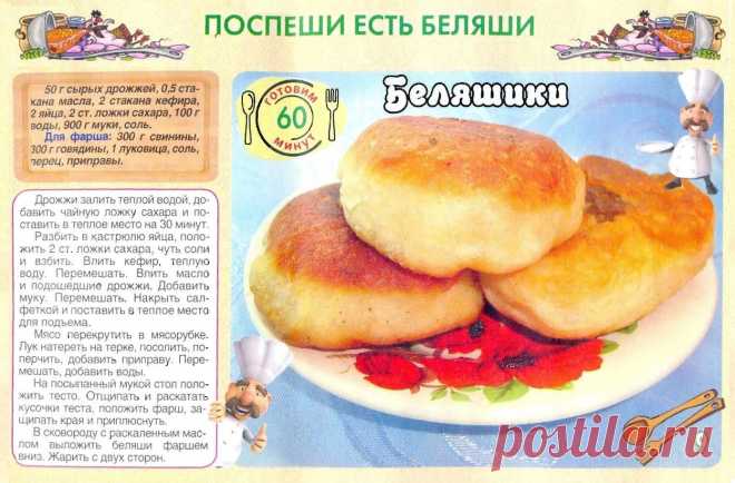 Беляшики