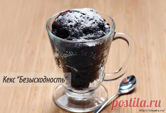 Кекс "Безысходность" за 10 минут!