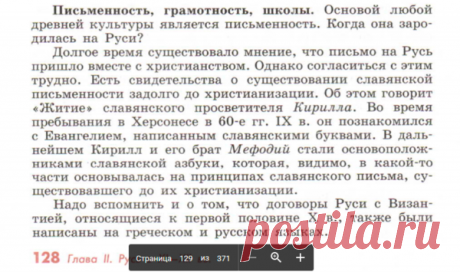 Кирилл и Мефодий.
 Ложь школьных учебников? А вот и нет!