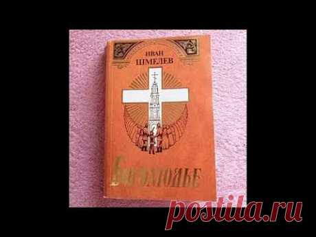 №9. Вышиваем под чтение. И.С. Шмелев. "Богомолье". Глава "У Троицы на Посаде"