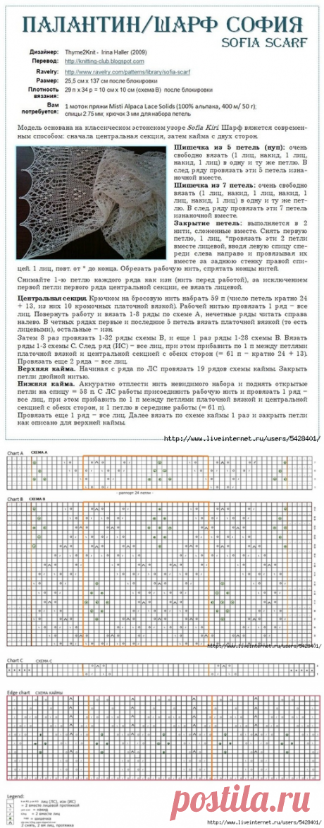 Палантин