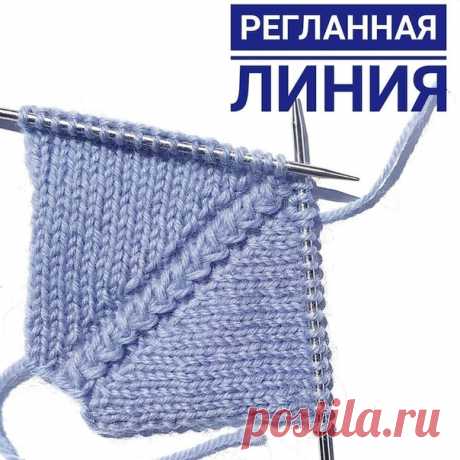 Регланная линия
⠀ @knitsecret

 5 петель Раппорт
 Второй ряд по рисунку
 Чтобы петли не разворачивать:
🕃 При поворотном вязании изнаночные вяжем бабушкиным способом
🕃 При круговом вязании нить хватаем спицей снизу, чтобы петли сразу легли левой стенкой на спицу.
Видеоролик
https://scontent-amt2-1.cdninstagram.com/v/t50.2886-1..