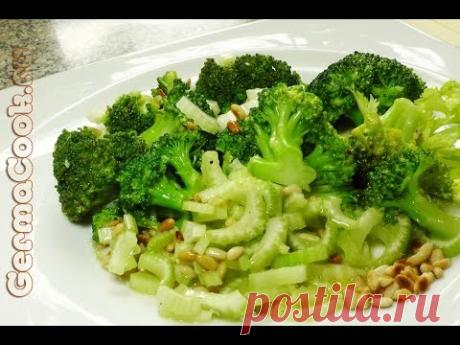 Салат из брокколи с сельдереем и орехами