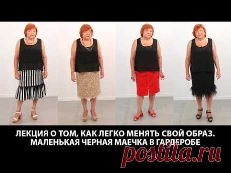 Как легко менять свой образ? Маленькая черная маечка в гардеробе Простой топ сшитый из хорошей ткани