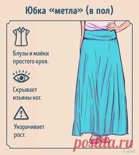 Как носить и с чем сочетать разные виды юбок. На заметку!