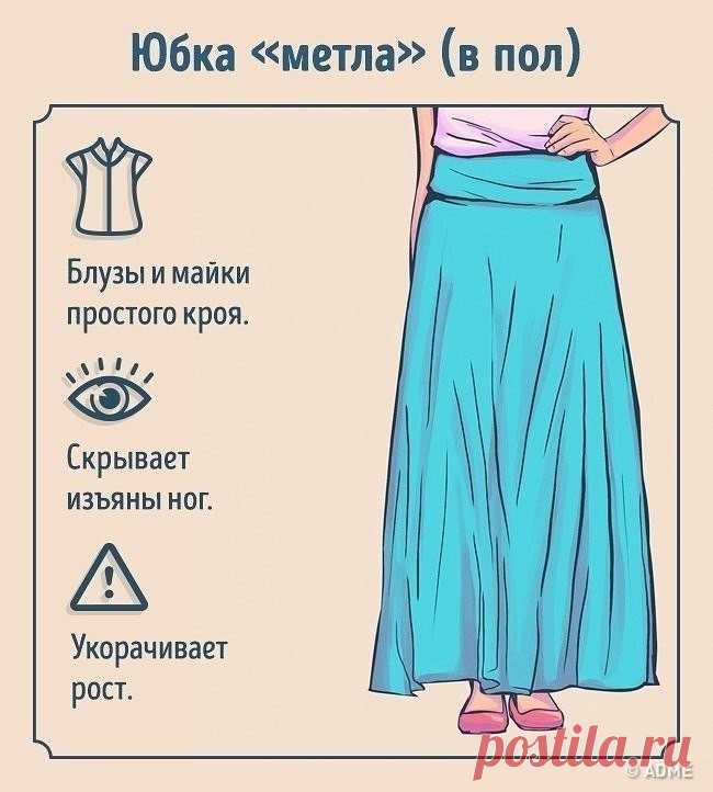 Как носить и с чем сочетать разные виды юбок. На заметку!