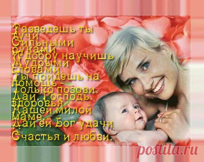 Солнца луч, тепло, родник бессмертья
В имени едином, в слове Мать.
С каждым поколением, поверьте,
Нам сильнее это понимать.