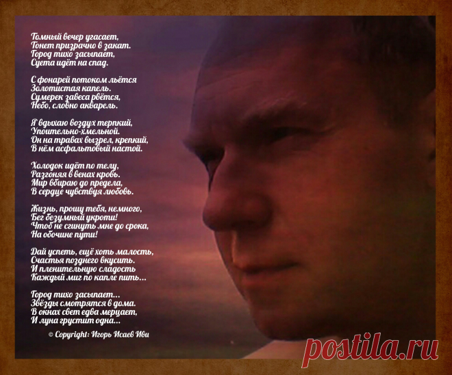 Моя ретро-открытка "Вечер"