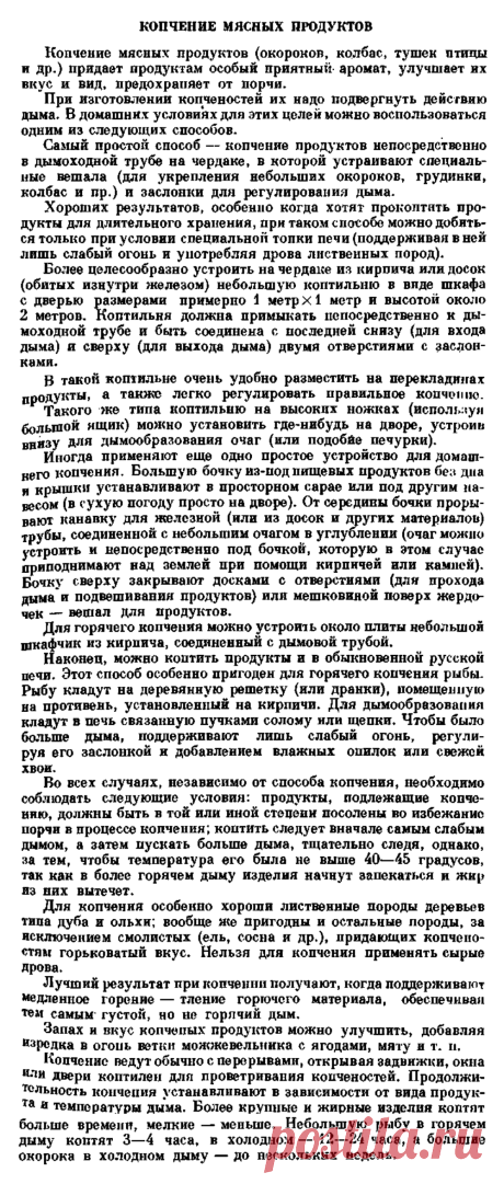 Копчение мясных продуктов