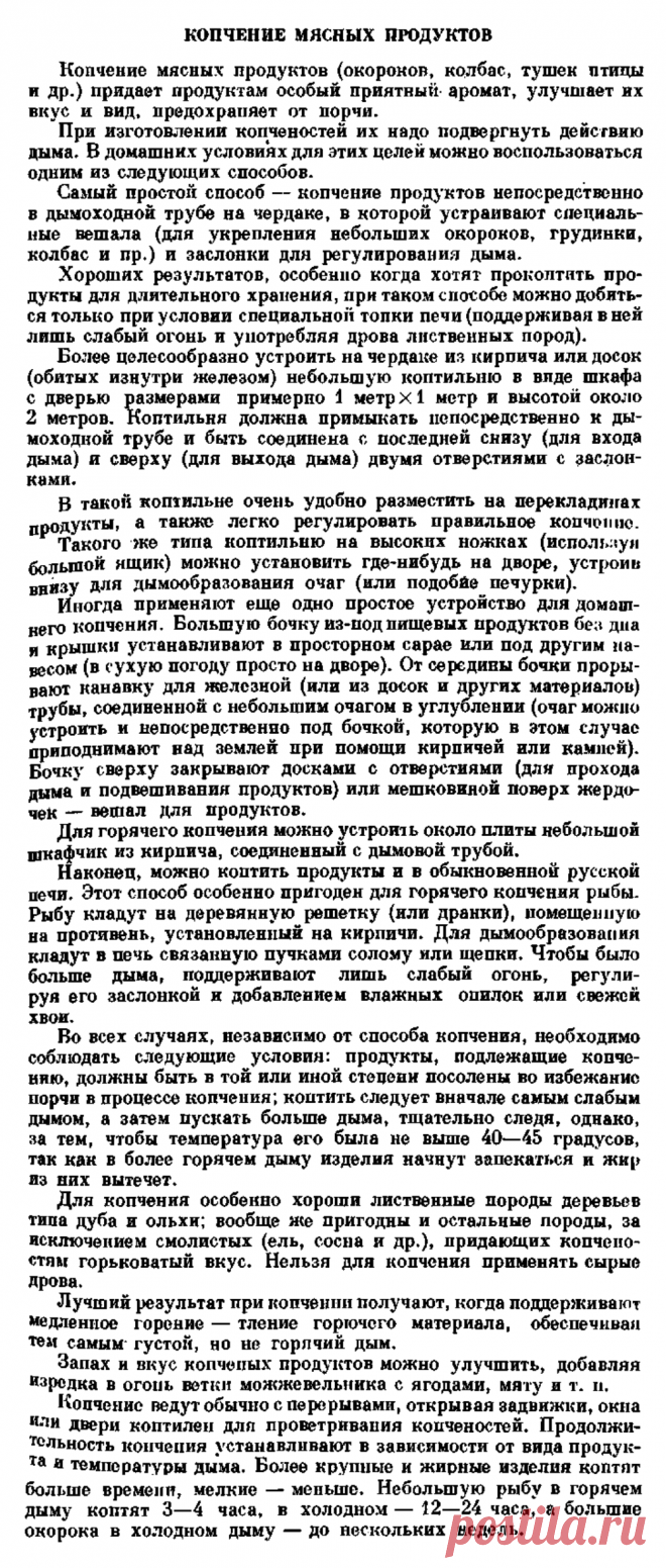 Копчение мясных продуктов