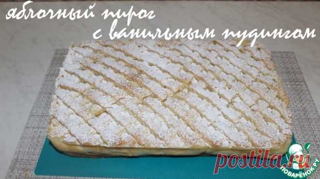 Яблочный пирог с ванильным пудингом Кулинарный рецепт