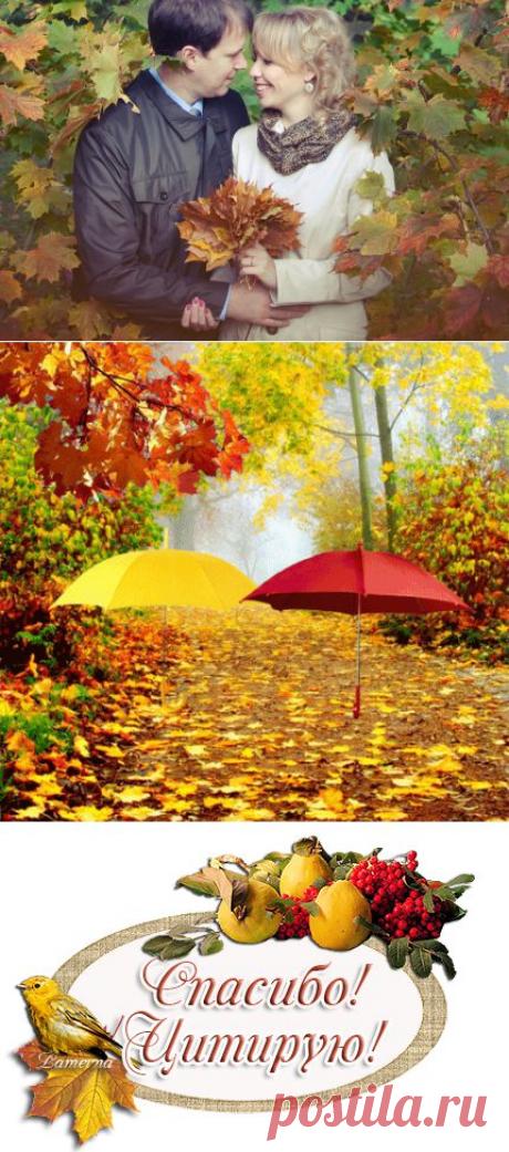 ..ОСЕНЬ -ТОЖЕ ЖЕНЩИНА....