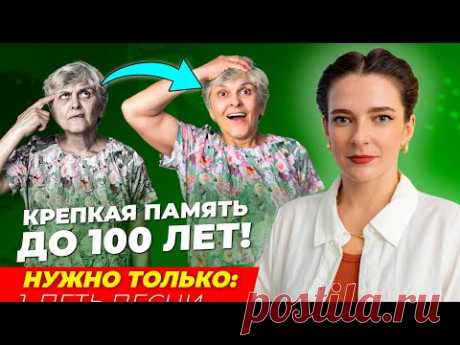 КРЕПКАЯ ПАМЯТЬ ДО 100 ЛЕТ || Спасите свою память! 4 ПРОСТЕЙШИХ способа!