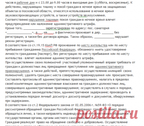 Obrazets-zayavleniya-na-shumnyh-sosedej3.png (600×527)