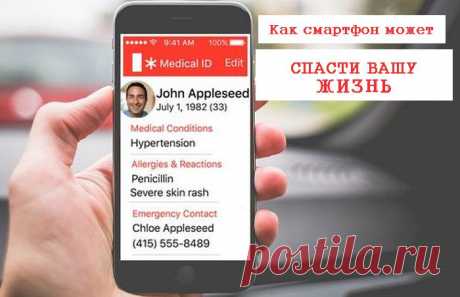 Как смартфон может спасти вашу жизнь: самый важный лайфхак, о котором многие до сих пор не догадываются