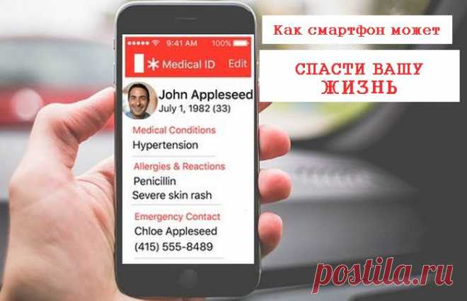 Как смартфон может спасти вашу жизнь: самый важный лайфхак, о котором многие до сих пор не догадываются